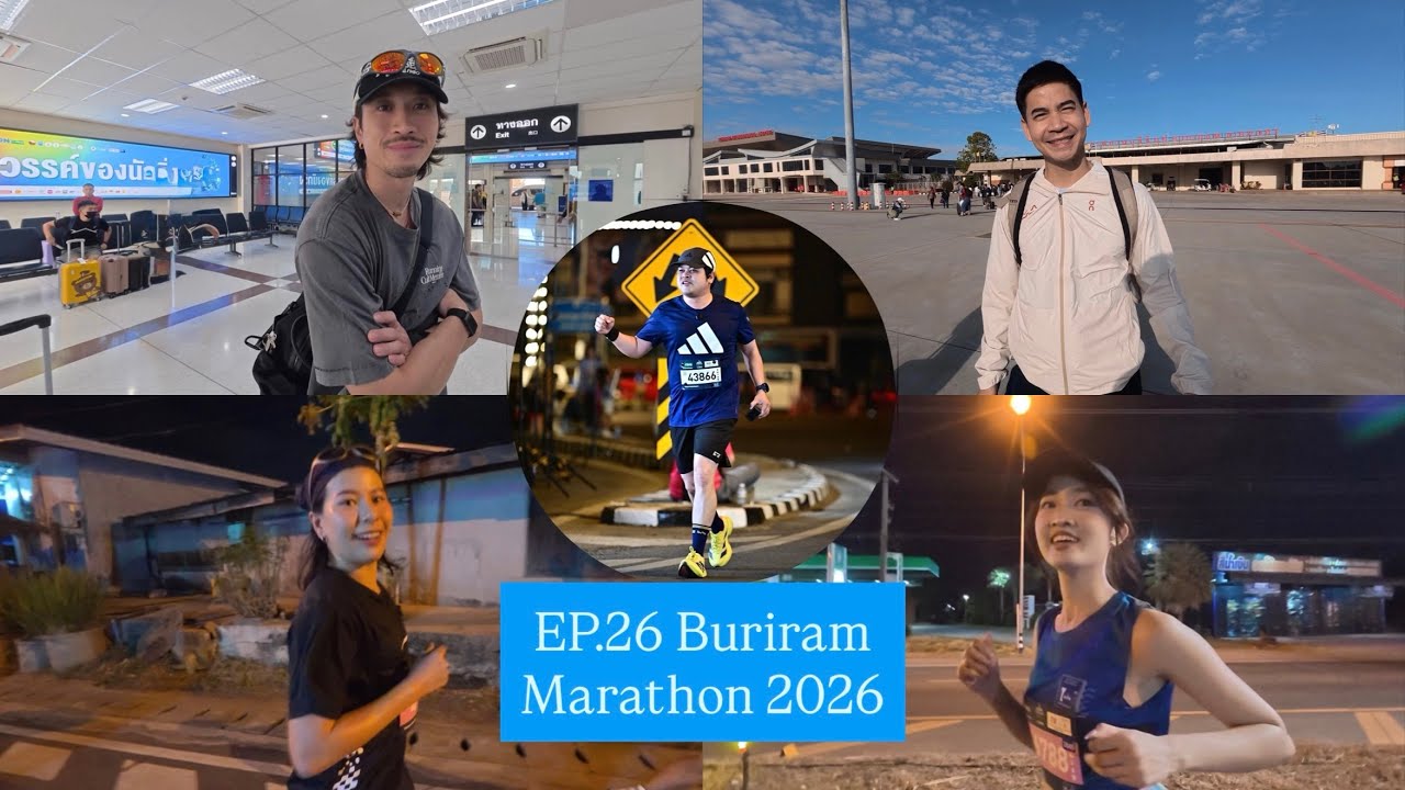 ตามพี่มา EP.26 Buriram Marathon 2026 มหกรรมเทศกาลดนตรีตลอด 42k บรรยากาศจัดเต็มทุกกิโล 💪🏻