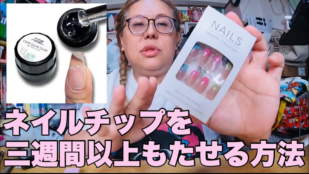 【ネイル】チップを貼り付ける専用ジェル•チップジェルを使ってネイルチップを貼り付ける動画
