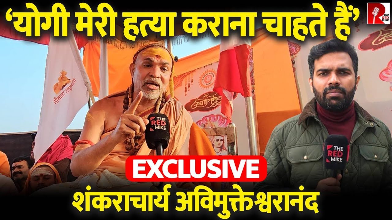 ‘योगी तो औरंगज़ेब से भी बुरे’ Shankaracharya अविमुक्तेश्वरानंद EXCLUSIVE