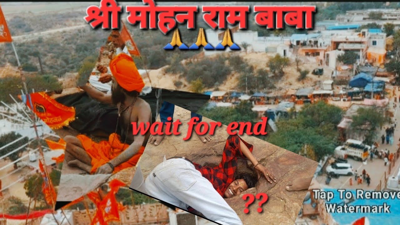 बाबा मोहनराम धाम भिवाड़ी राजस्थान //श्रीमोहन बाबा मंदिर