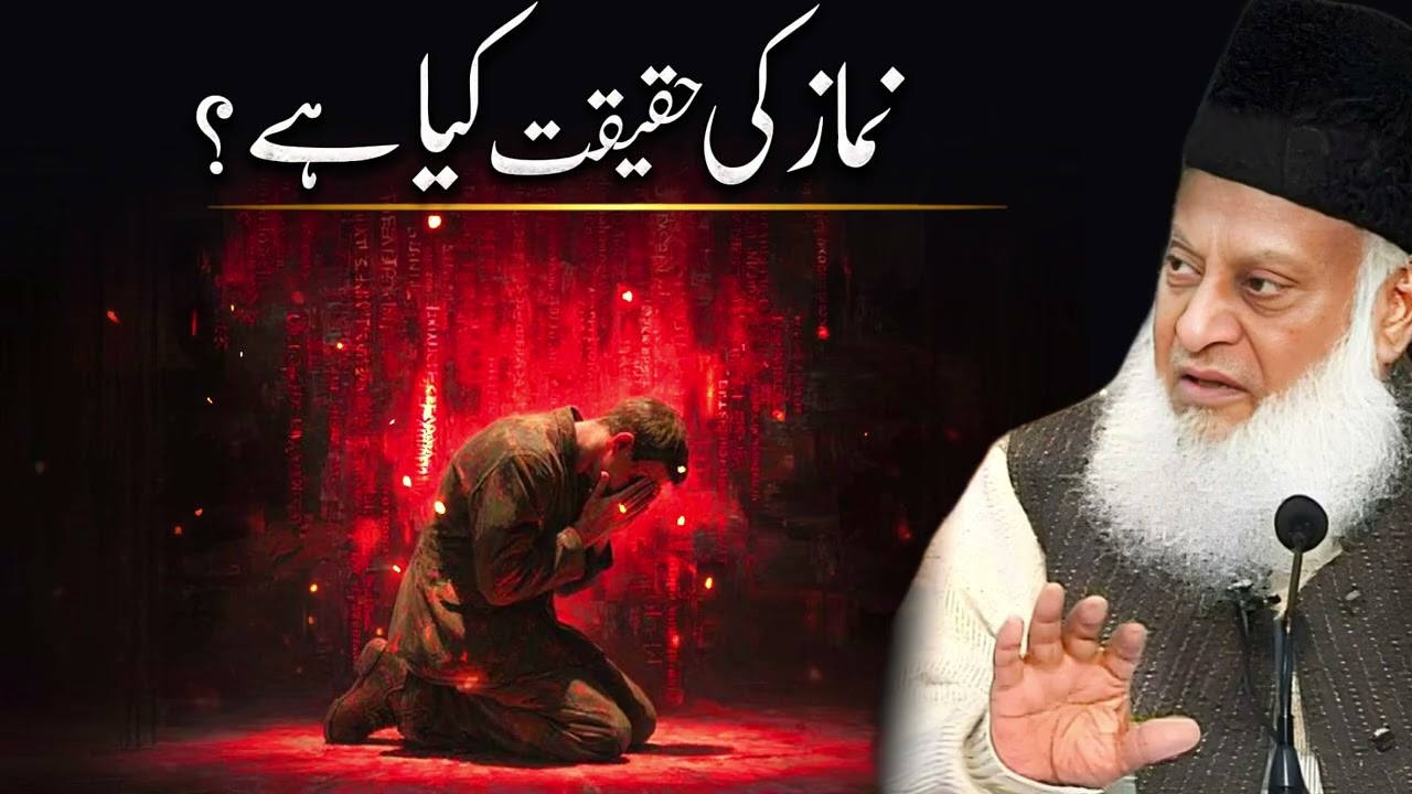 Namaz Sirf Aadat Nahi! | Asal Haqeeqat Ko Samjhein | Dr Israr Ahmed Ka Bayan