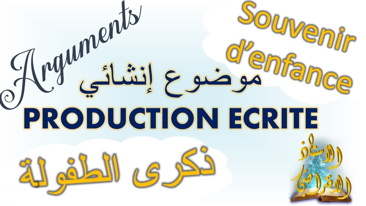 #souvenir_d'enfance #production_écrite #1bac #2bac #examen_régional
