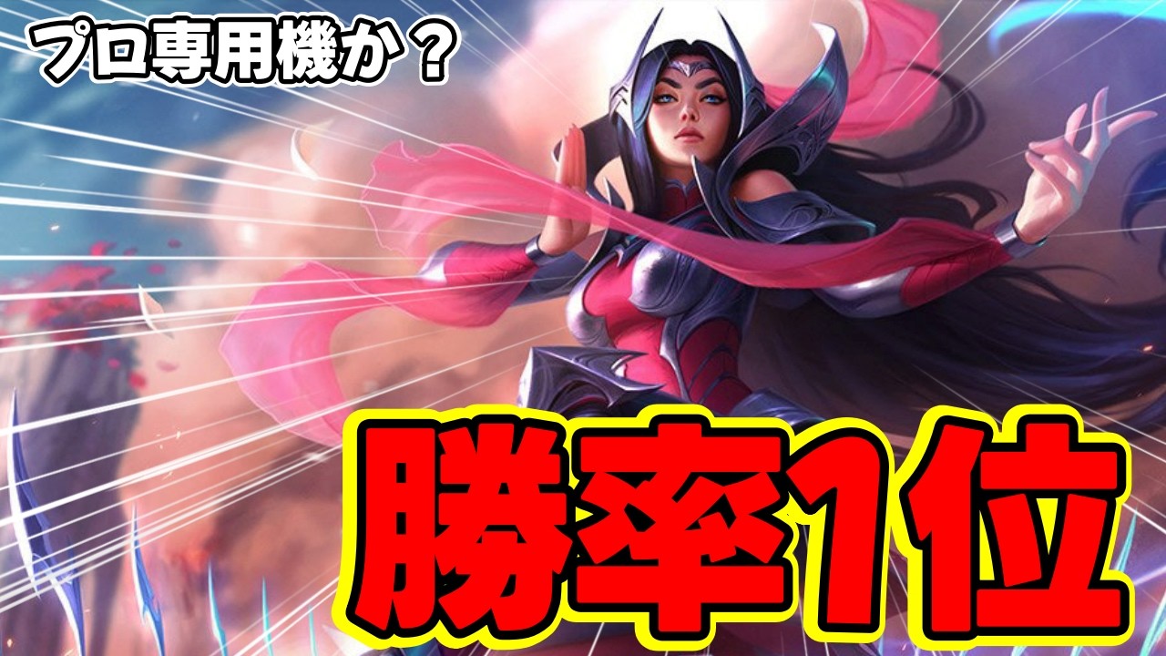 勝率1位の衝撃。中国鯖TOPレーンを支配するイレリアの圧倒的キャラパワーをMIDで解禁。最高難易度の先に待つ快感。