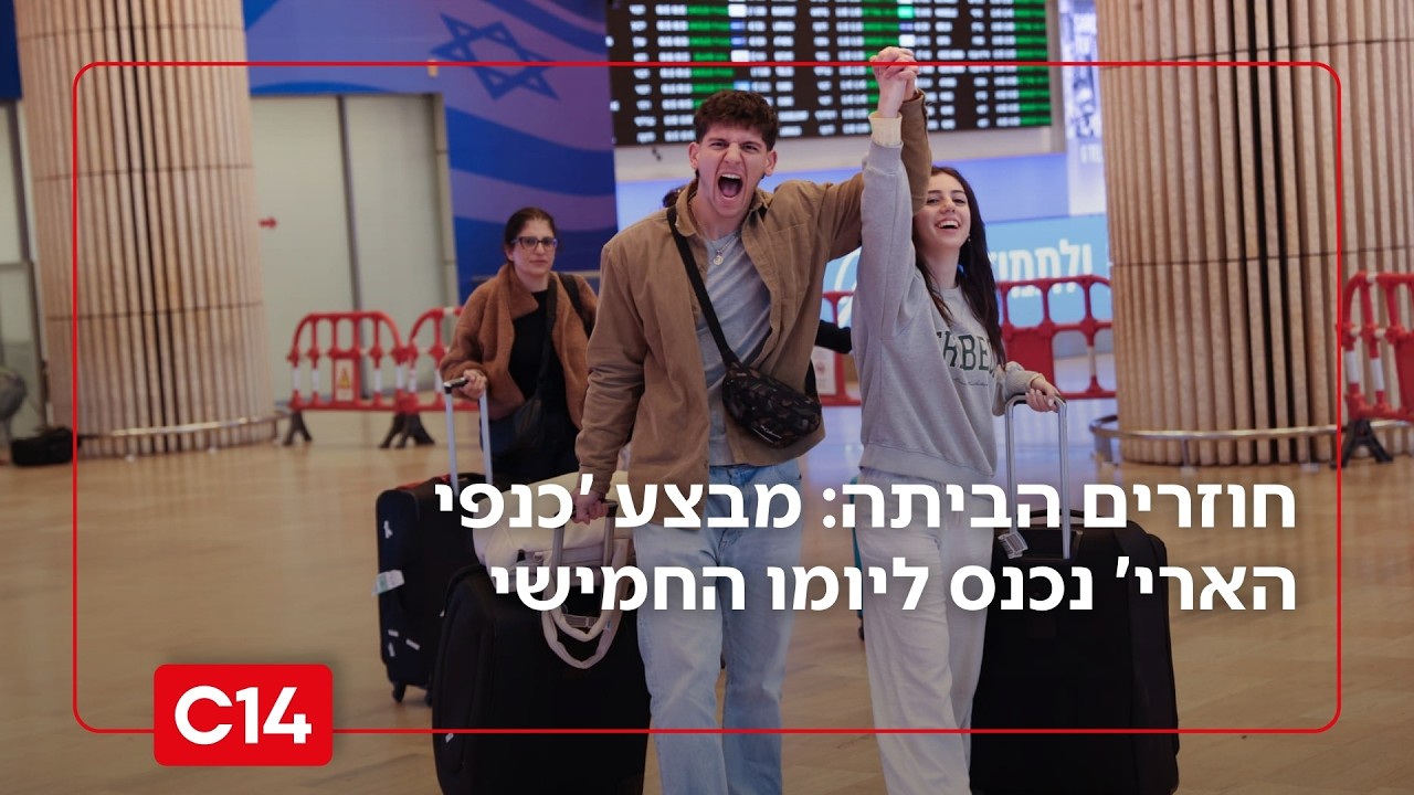 מבצע 'כנפי הארי' נכנס ליומו החמישי עם כ-50 אלף נוסעים ששבו הביתה