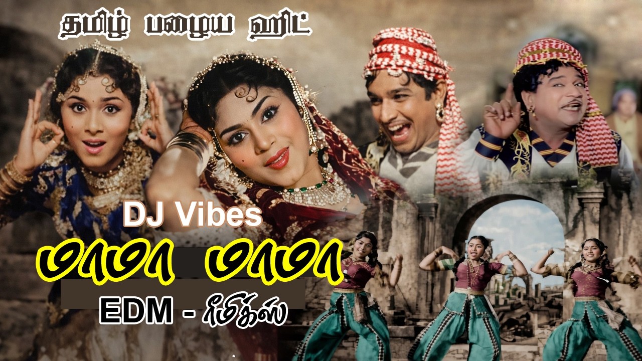 மாமா மாமா 🔥 EDM ரீமிக்ஸ் | குமுதம் பழைய ஹிட் பாடல் | DJ Vibes