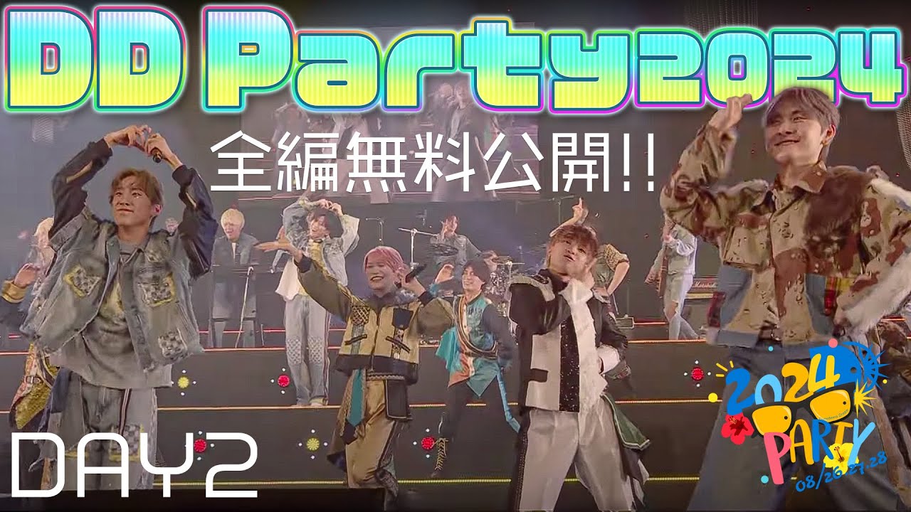 【全編無料公開】DD Party2024【DAY2】