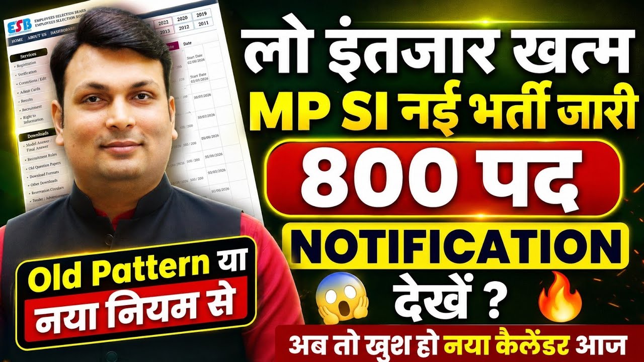 MP SI New Vacancy 2026 ।MP ESB Calendar 2026 आज जारी।MPSI big update by Aditya sir।Fail वाले अब क्या