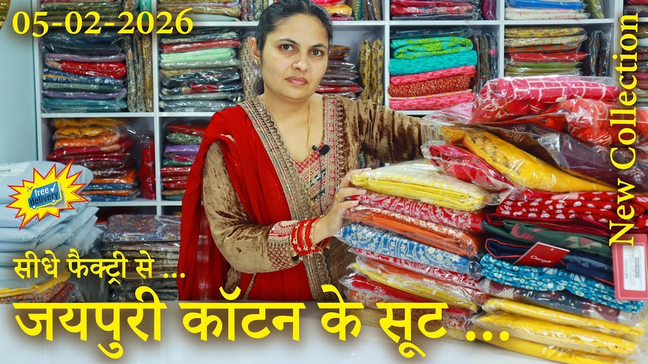 जयपुरी कॉटन के सूट और दुपट्टे, सीधे फैक्ट्री से, (05-02-2026) 🌹 shipping free 🌹 ☎️ 74043-95059