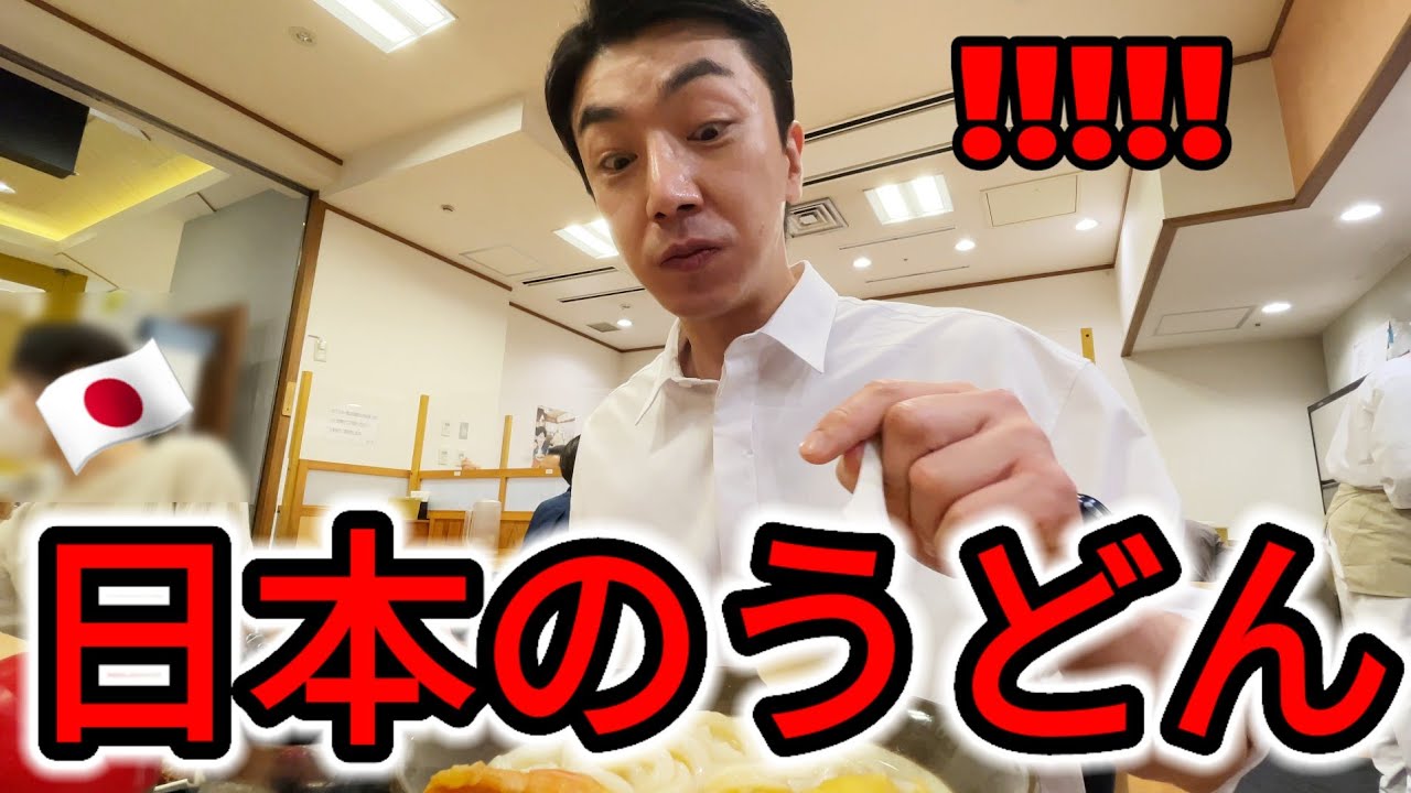 初めて男ひとりで日本旅行してみました！(ft.牧のうどん) (Ep.4)