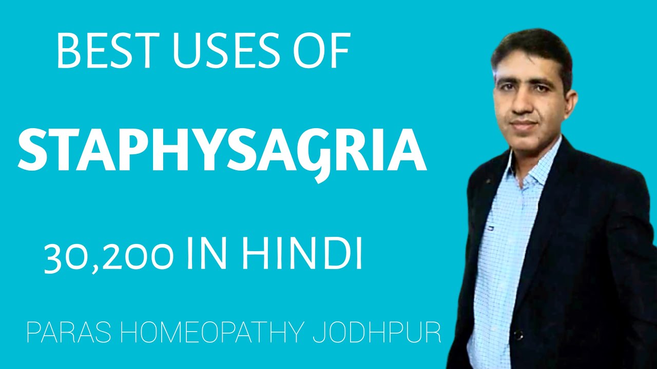 HOMEOPATHIC MEDICINE STAPHYSAGRIA 30,200 USES IN HINDI | STAPHYSAGRIA BENEFITS