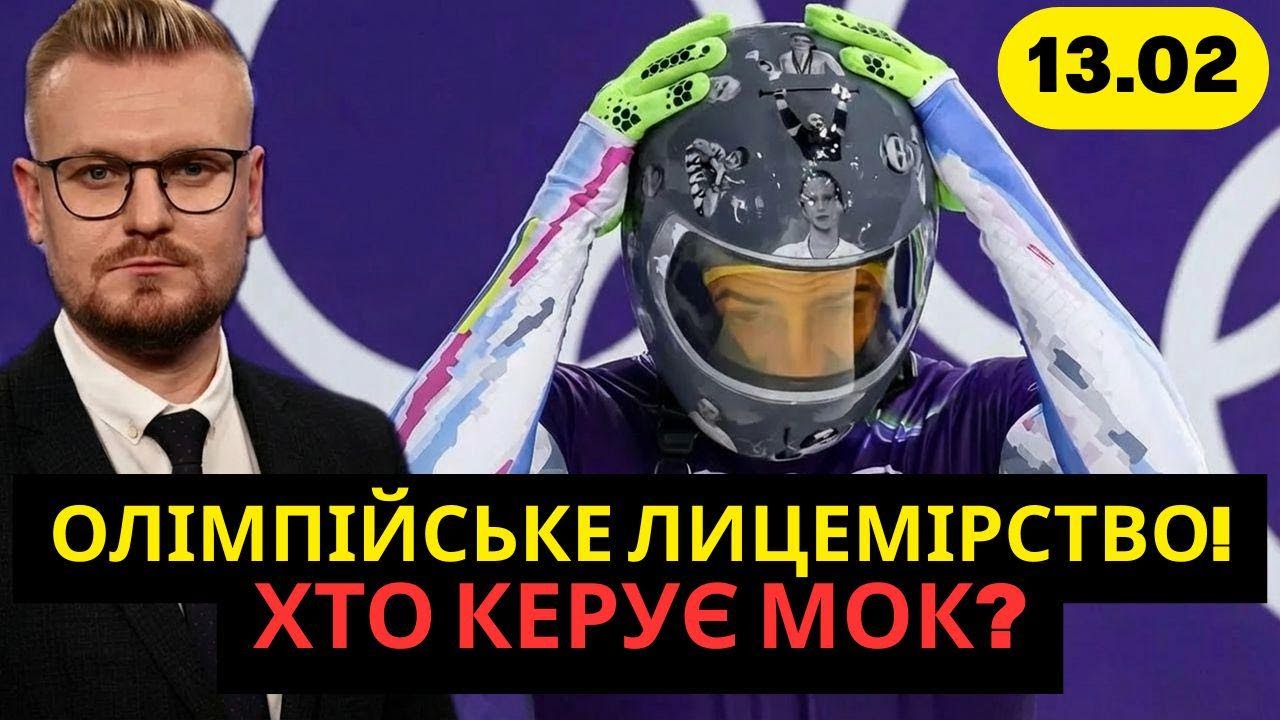 Скандал на Олімпіаді: дискваліфікація Гераскевича! Хто керує МОК – розслідування Печія