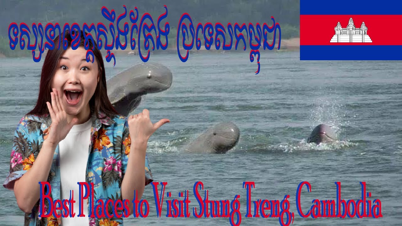 Best Places to Visit Stung Treng Cambodia🇰🇭 |កន្លែងល្អបំផុតដើម្បីទស្សនាខេត្តស្ទឹងត្រែង ប្រទេសកម្ពុជា