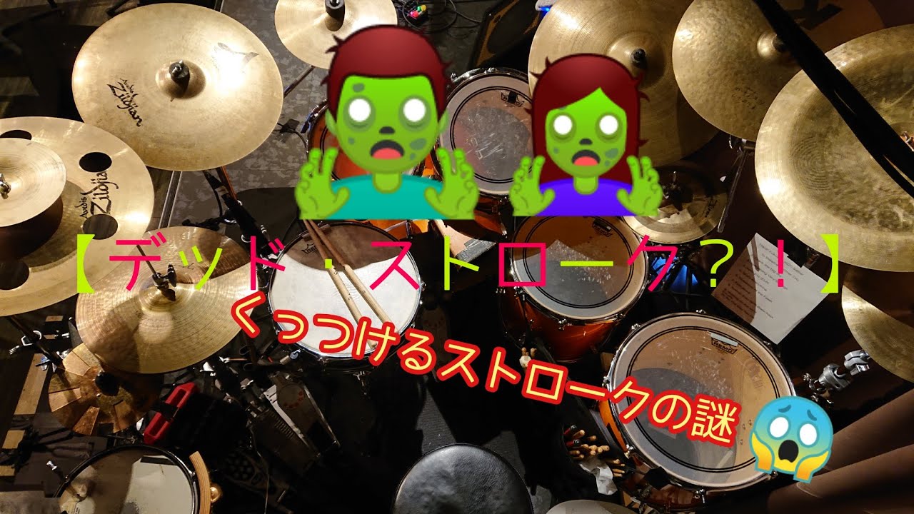 【デッド・ストローク /くっつけるストロークの謎】＃質問回答動画　その①