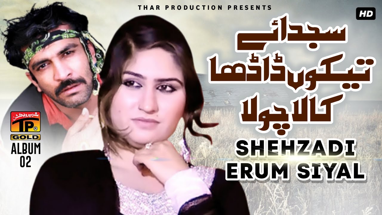 Sajda Teko Dadha Kala Chola - Shehzadi Erum Sayal - Album 2 - Official Video