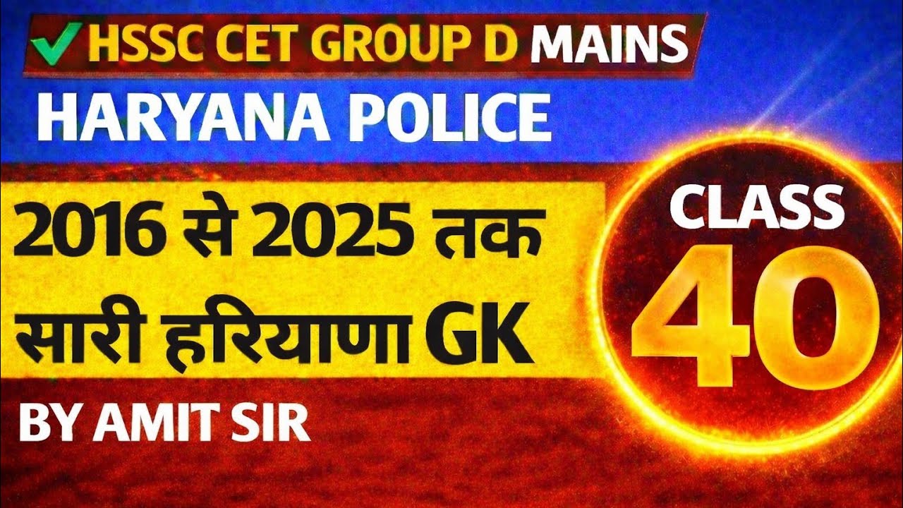 Class 40 Haryana GK 2016 to 2025 PYQ | HSSC CET Group D Mains | Haryana Police | By Amit Sir