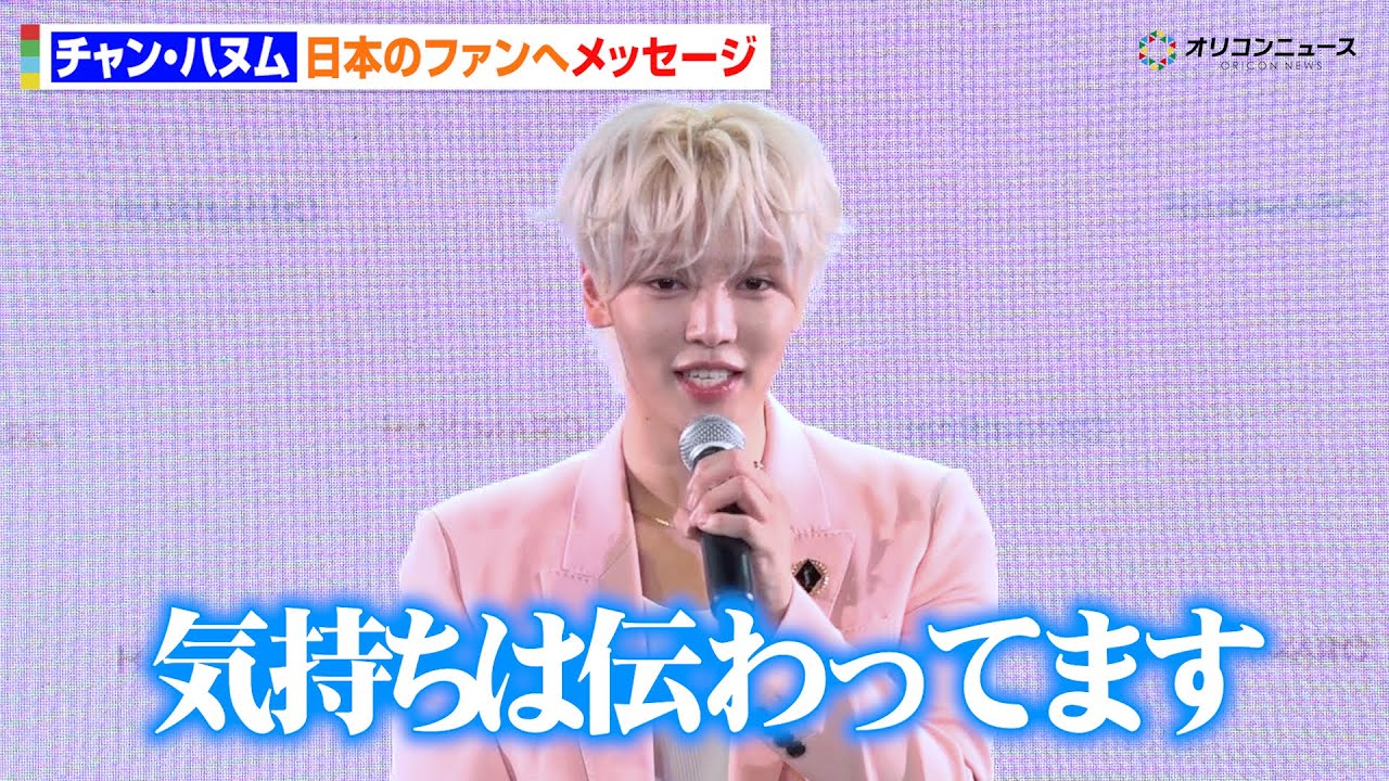 【ボイプラ2】チャン・ハヌムが来日！キュートな日本語披露&温かいメッセージも　『美容液「ハリマロ」発売＆ブランドアンバサダー就任イベント』
