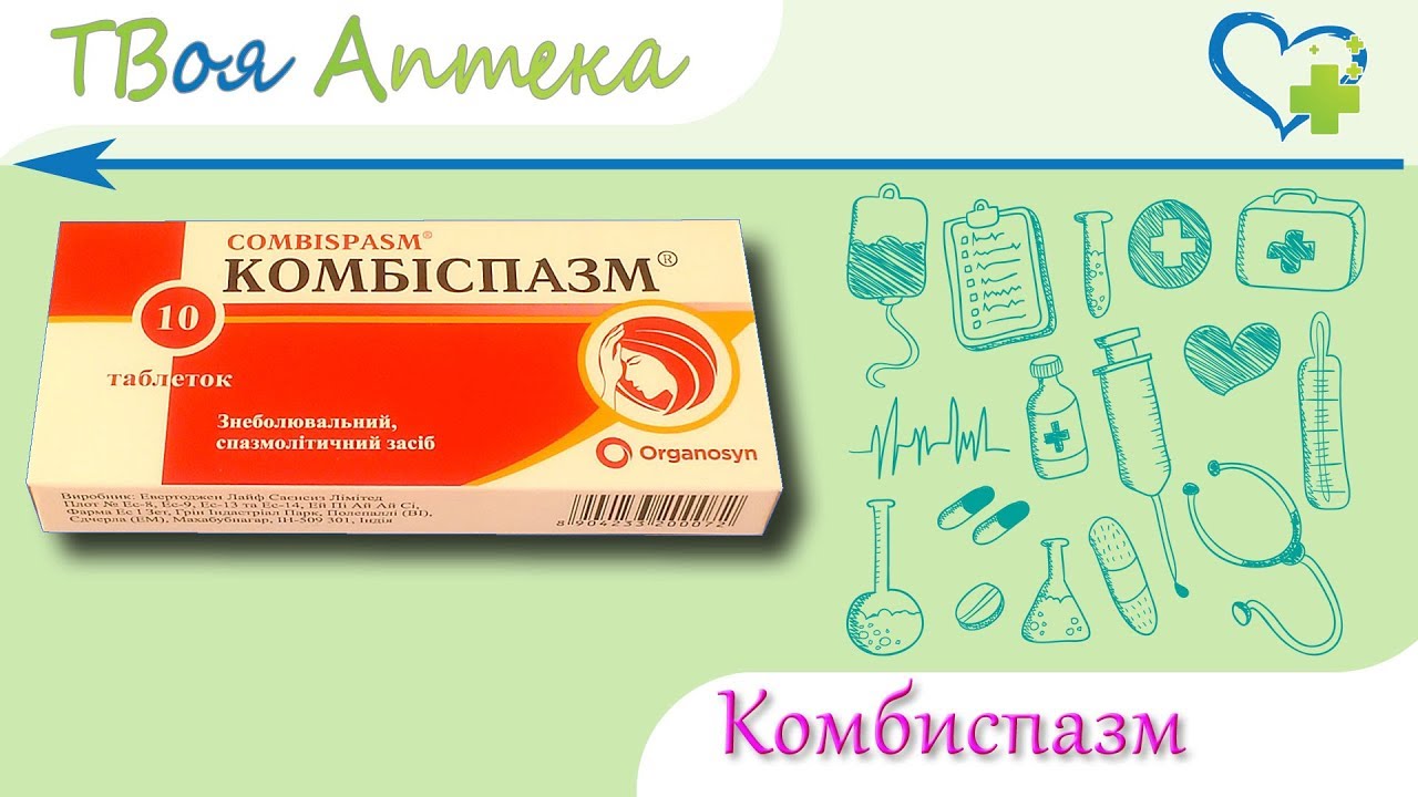 Комбиспазм таблетки - показания, описание, отзывы, дозировка - Парацетамол, Дицикломина гидрохлорид