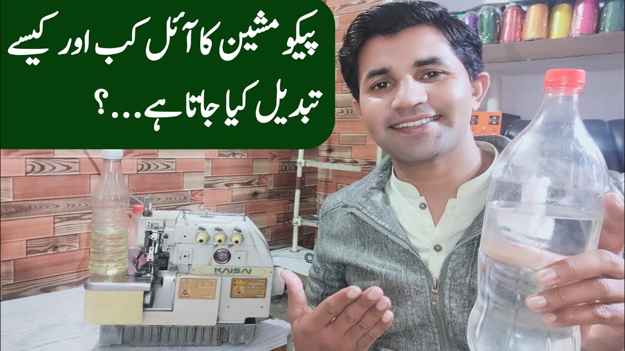 How To Change Pico Machine Oil | Pico Machine Ka Oil Change Karne Ka Tarika | Pico Machine Ka Oil ||