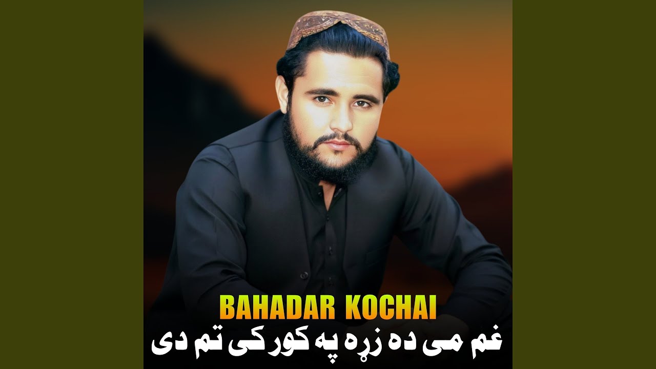 غم می ده زړه په کور کی تم دی