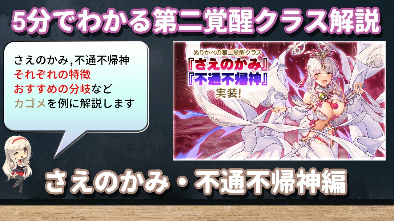 【5分解説】カゴメで見るぬりかべの第二覚醒クラス解説【千年戦争アイギス】