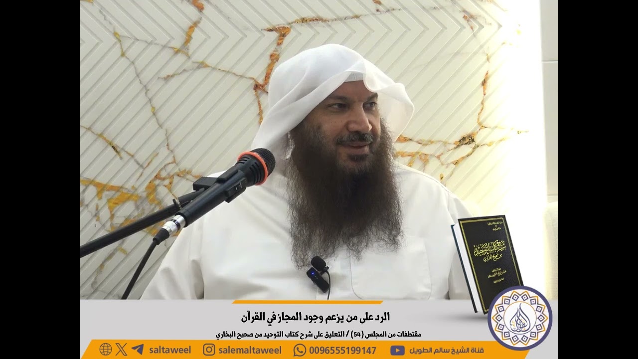 الرد على من يزعم وجود المجاز في القرآن