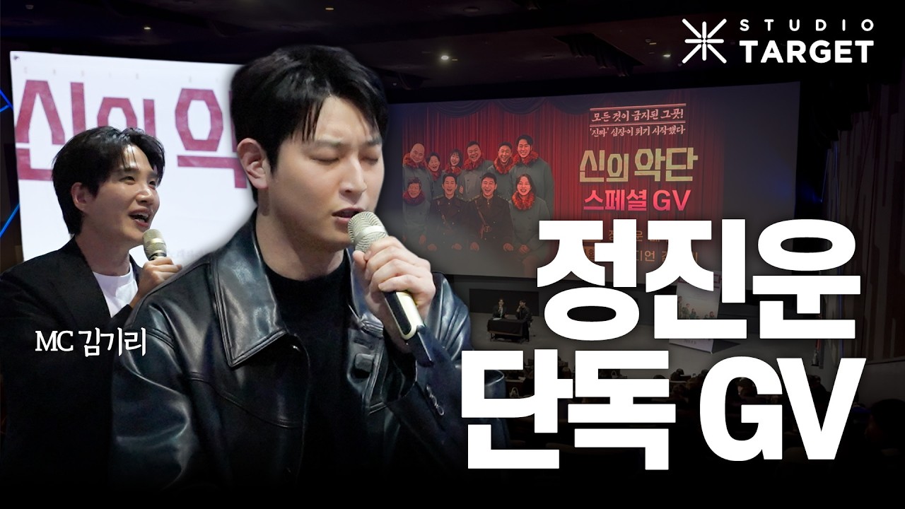 [풀영상] “광야를 지나며” 라이브부터 비하인드까지｜신의악단 정진운 단독 GV