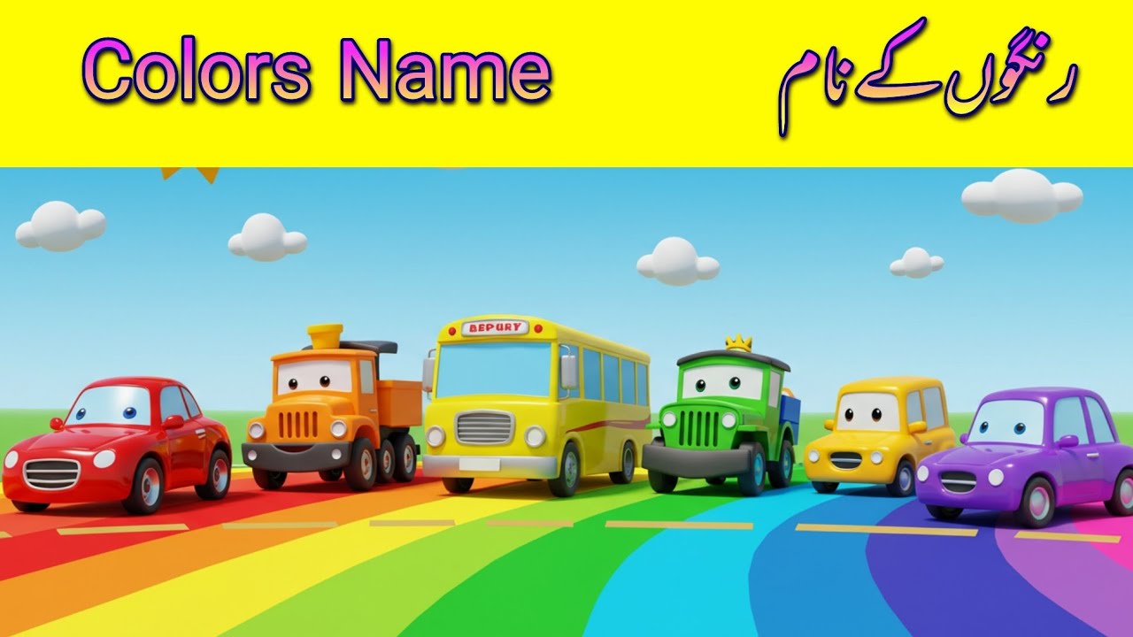 Learn Colors with Cars and Trucks | Fun Vehicle & Color Learning for Kids | رنگوں کے نام 