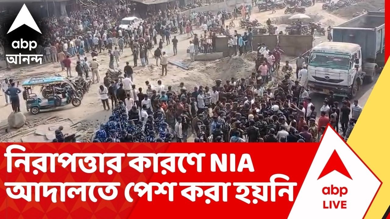 BEldanga Incident: নিরাপত্তার কারণে NIA আদালতে পেশ করা হয়নি, অভিযুক্তদের ভার্চুয়াল হাজিরা