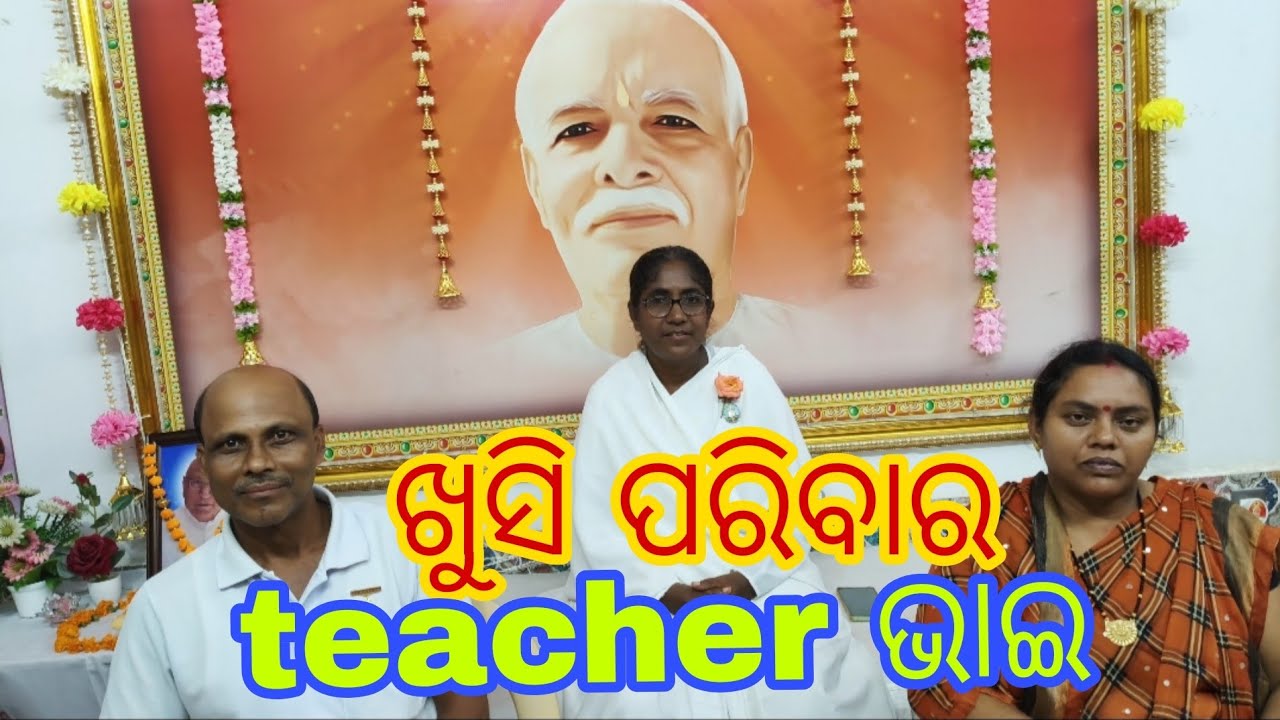 Happy Family ||Teacher Bhai || ସୋରଡ଼ା 