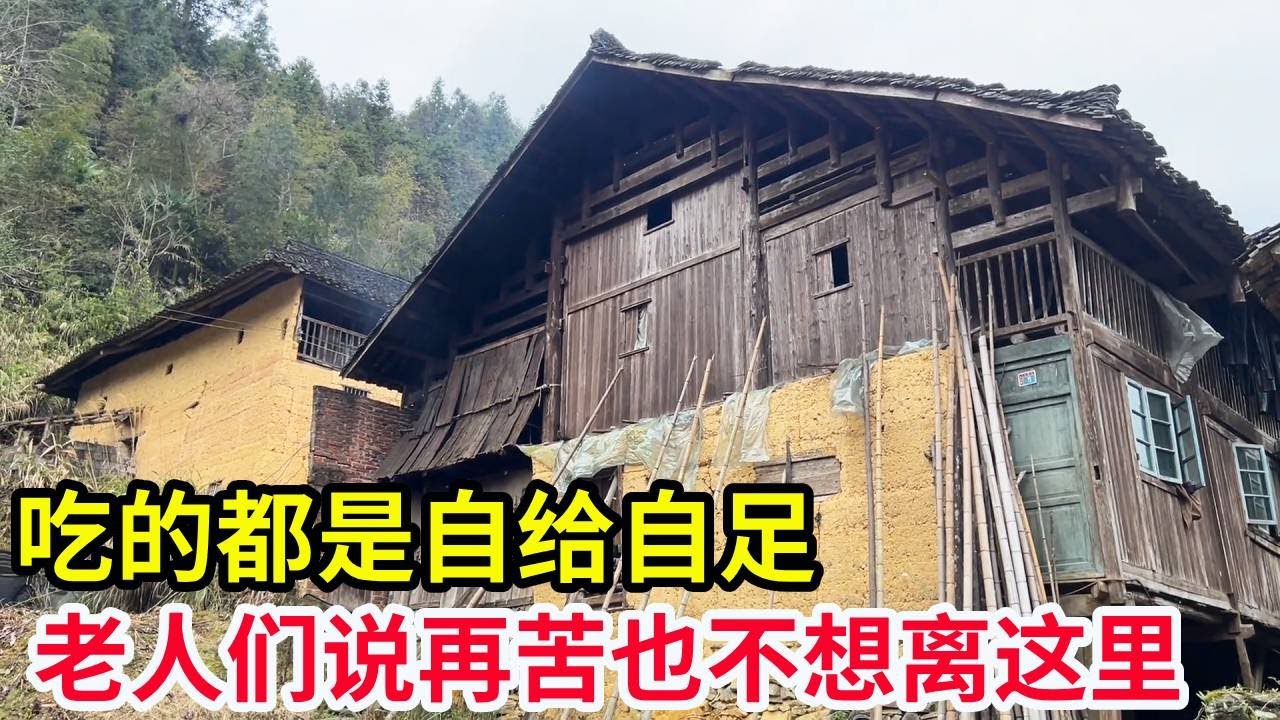 门前小溪环绕，吃的都是自给自足，老人们说再苦也不想离这里！【山农乐哥】
