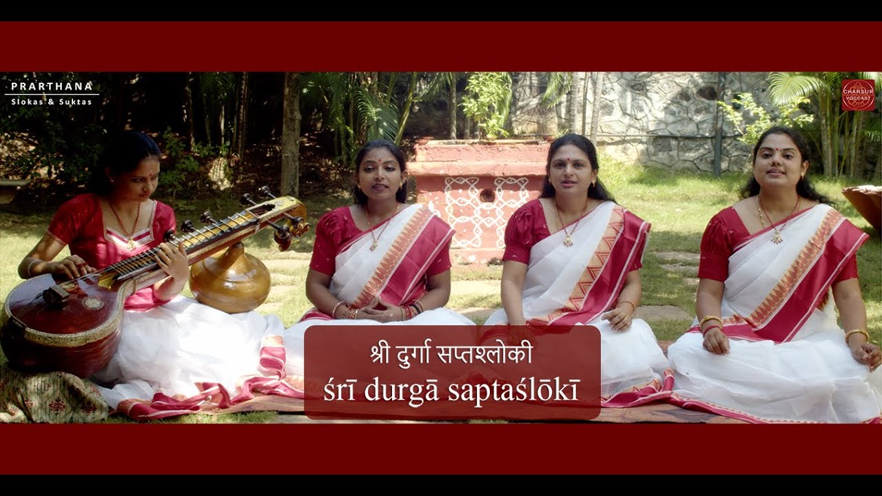 Sri Durga Saptashloki I Vidya - Bhavya - Brindha - Charulatha