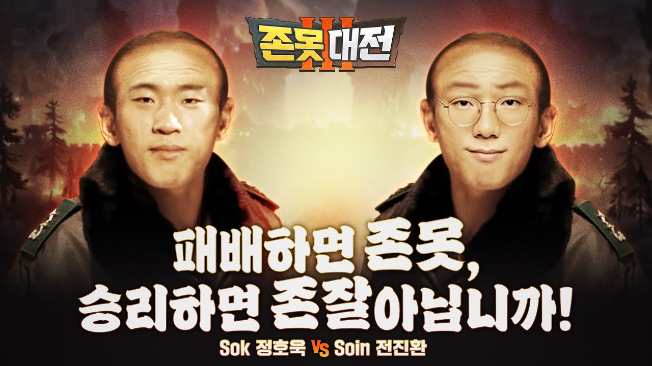 온갖 도발이 난무하는 존못대전 1부 - Sok(H) vs Soin(O) / 워크래프트3 명경기 / 워크3, Warcraft3