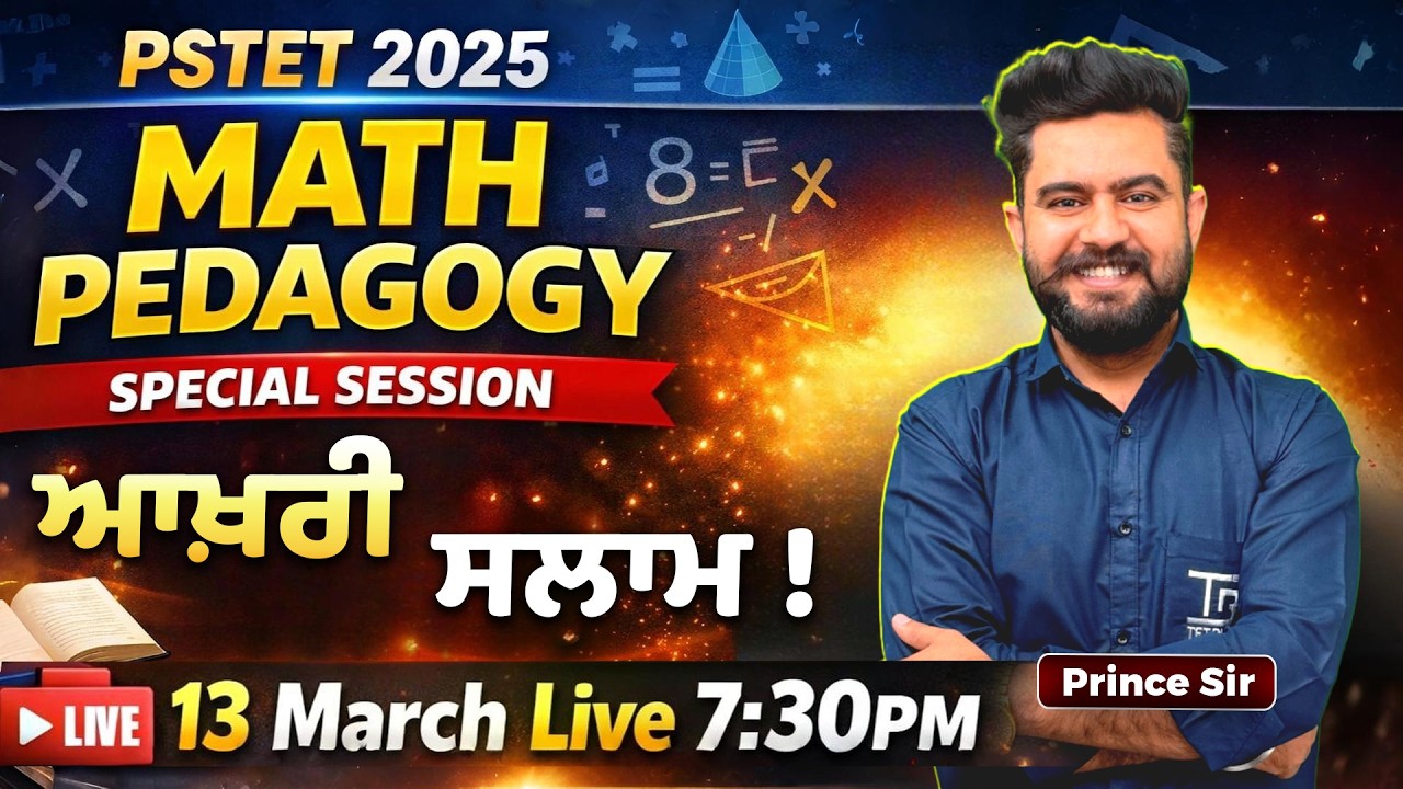 𝐌𝐚𝐭𝐡 𝐏𝐞𝐝𝐚𝐠𝐨𝐠𝐲 ਆਖ਼ਰੀ ਸਲਾਮ📘PSTET 2026 