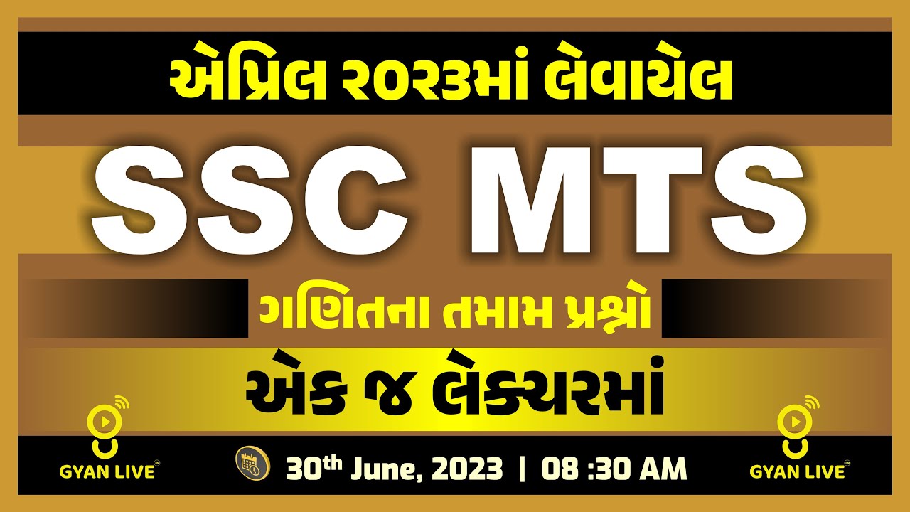 April 2023માં SSC - MTS ગણિતના તમામ પ્રશ્નો એક જ લેક્ચરમાં | LIVE @08:30am #ssc #gyanlive