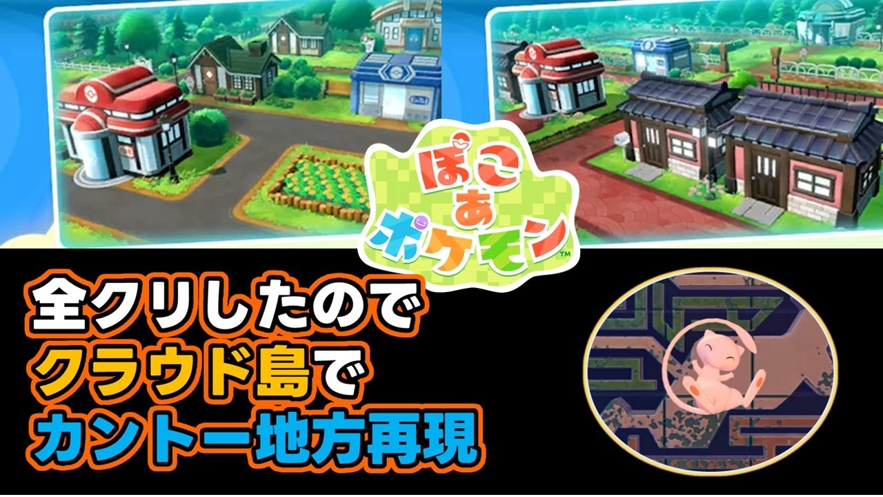 【ぽこポケ】”クラウドじま”でカントー地方再現したい！ #ぽこあポケモン #ぽこあ #参加型 #shorts