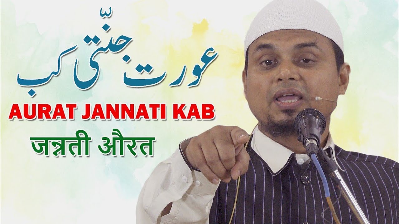 Aurat Jannati kab By Shaik Sanaullah Madani