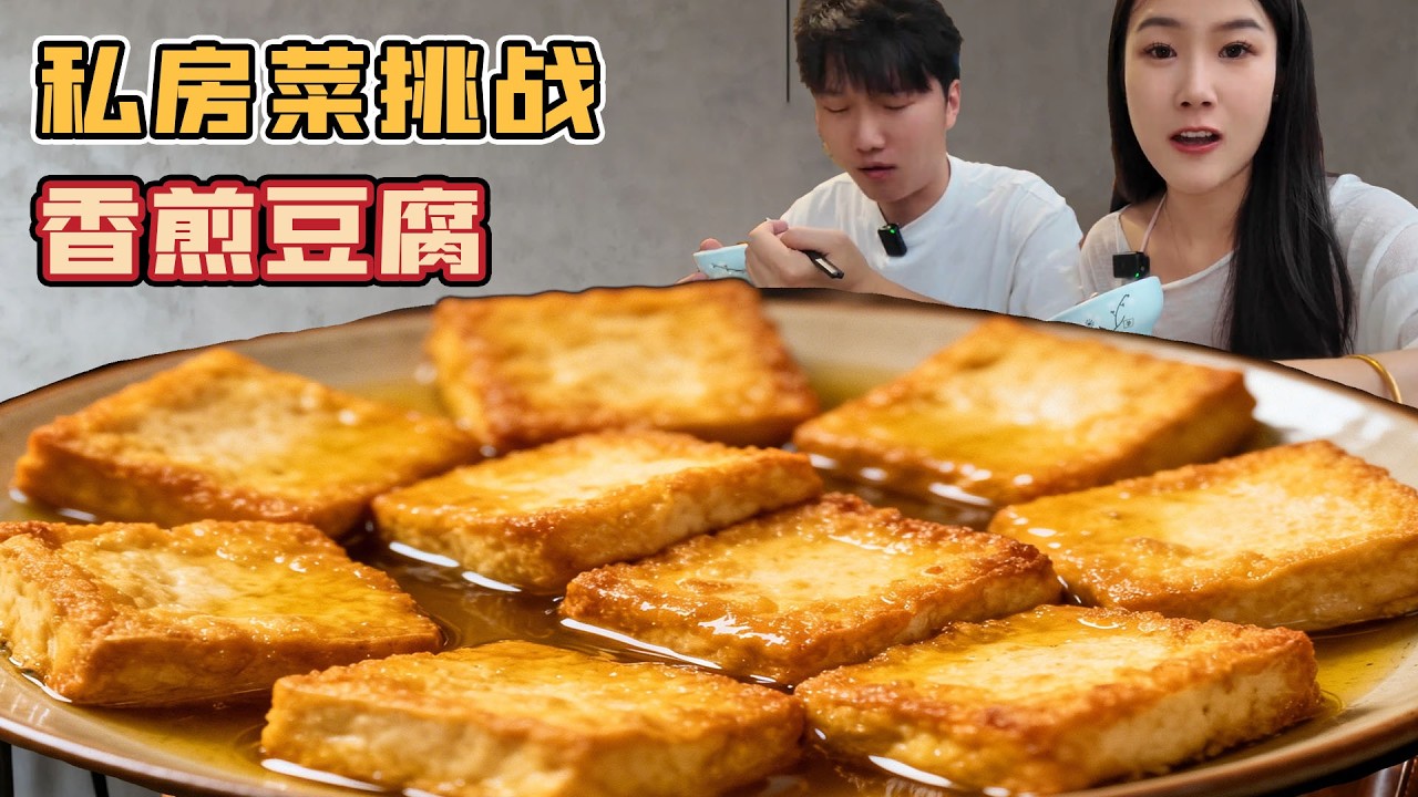 小情侶挑戰吃遍濟南美食，民族大街美味不容錯過，炸豆腐驚豔味蕾太過癮了！