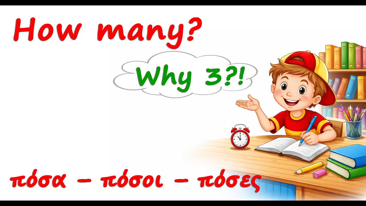 Learn How Many in Greek | Πόσα – Πόσοι – Πόσες | Greek Grammar for Beginners