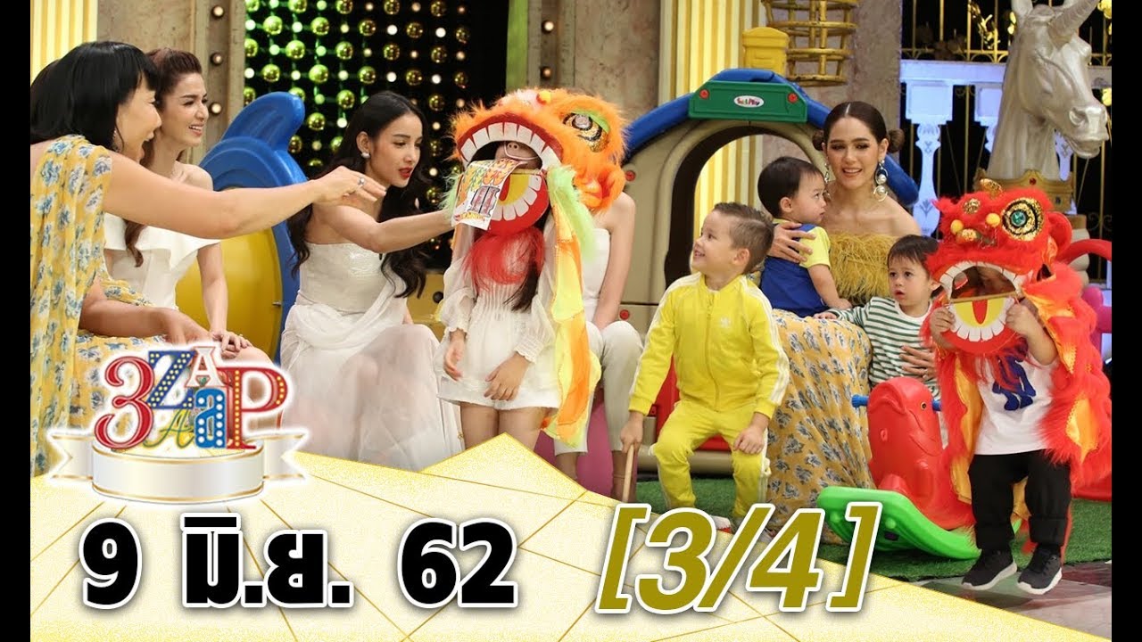 3 แซบ (3/4) I 9 มิ.ย. 62 I คุณแม่สุดสตรอง โบว์-แพท-ซาร่า