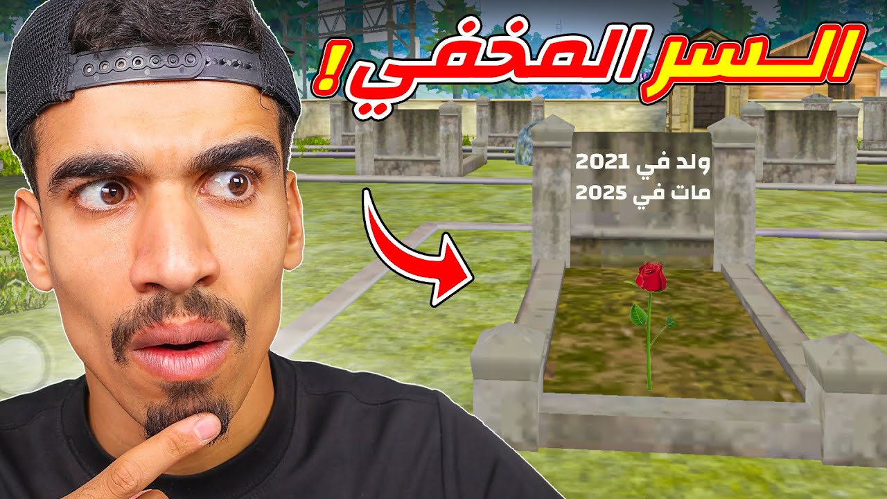 هذا السر مخفي في اللعبة !!
