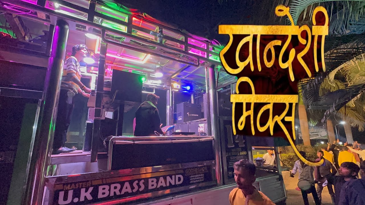 Khandeshi Mix🔥| खानदेशी मिक्स✨| UK BRASS BAND गोधेगाव(कोपरगाव)👏🚩| एकदम भारी वाजवलं👌