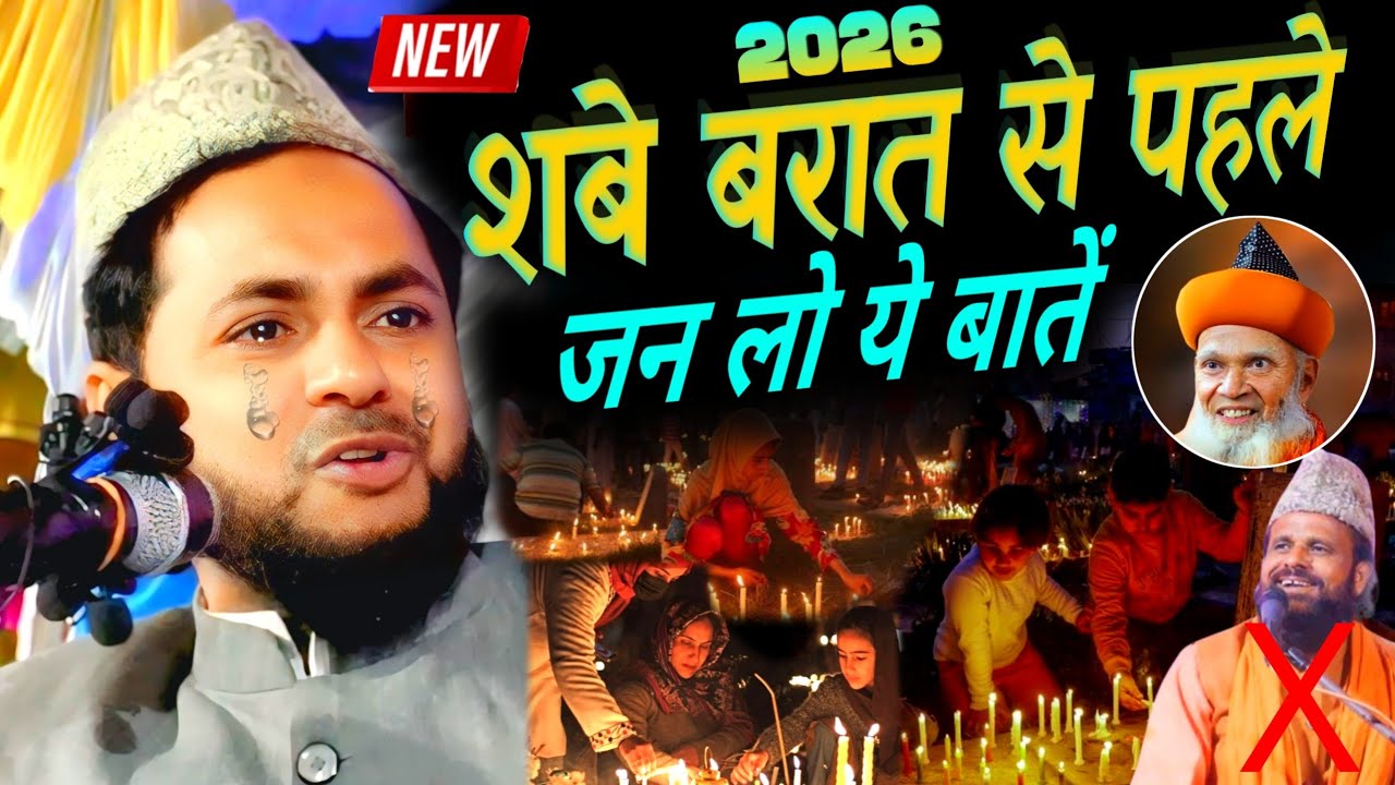 Shab E Barat | kya Jarjis Nabi Ko Nahin Manta | Emotional Takrir By Maulana Jarjis ansari 