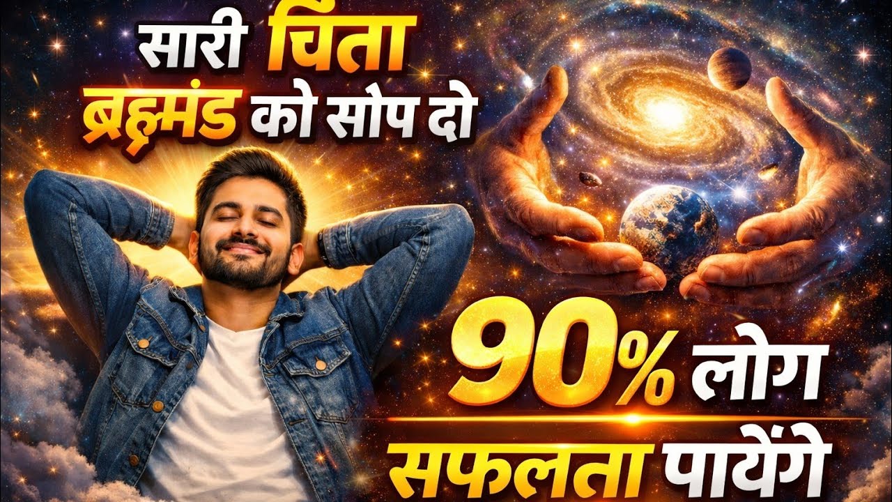 (डार्क + क्यूरियोसिटी): सब छोड़ने के बाद क्या होता है? | ब्रह्मांड का नियम||Manobal Mindset