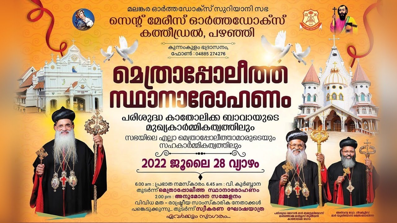 മെത്രാപ്പോലീത്ത സ്ഥാനാരോഹണം - St. Mary's Cathedral Pazhanji