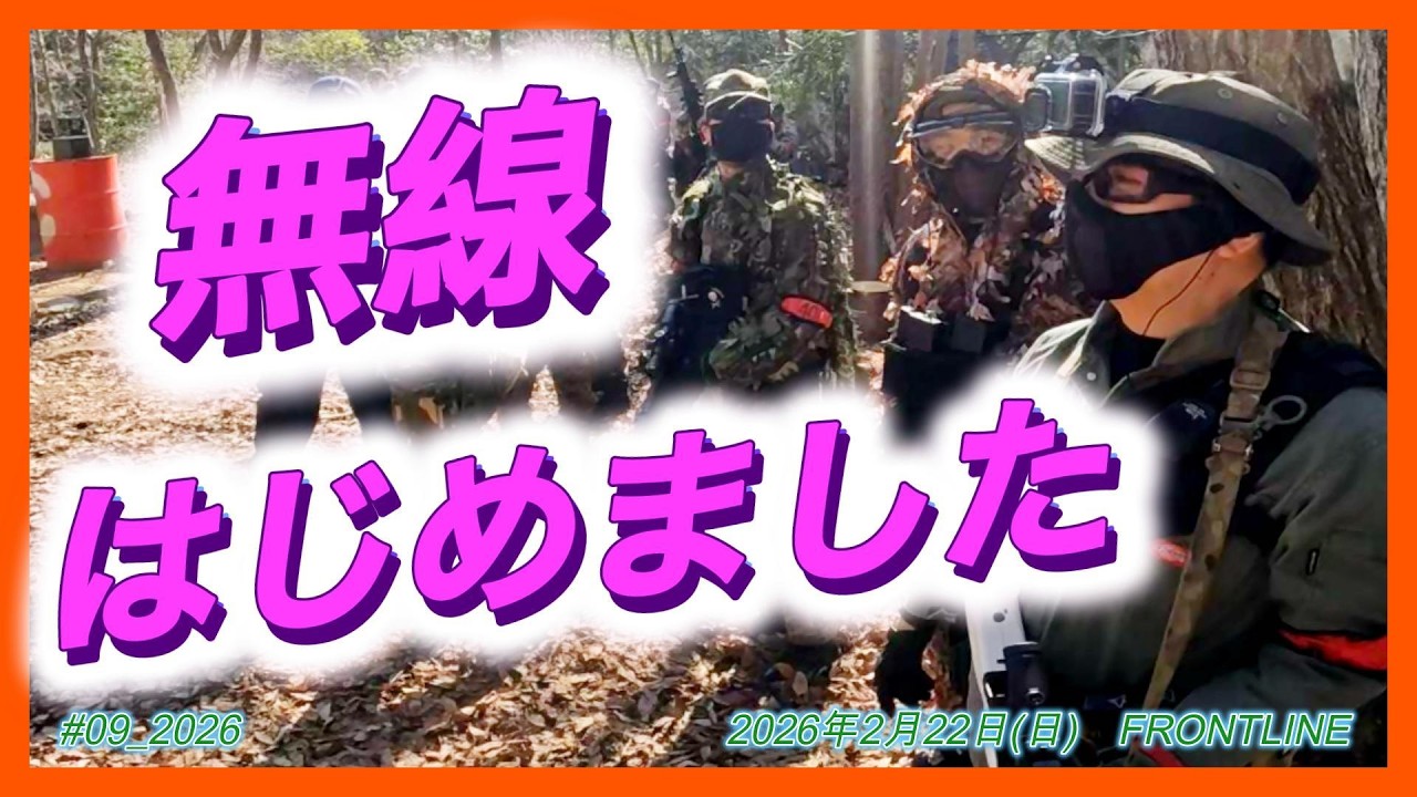 【サバゲー初心者】無線で連携！チームで挑むフラッグ戦！情報を制するものがフィールドを制す！