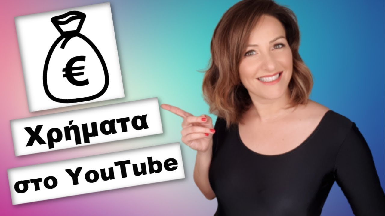 Πως να βγαλεις λεφτα στο Youtube - Make Video Greece