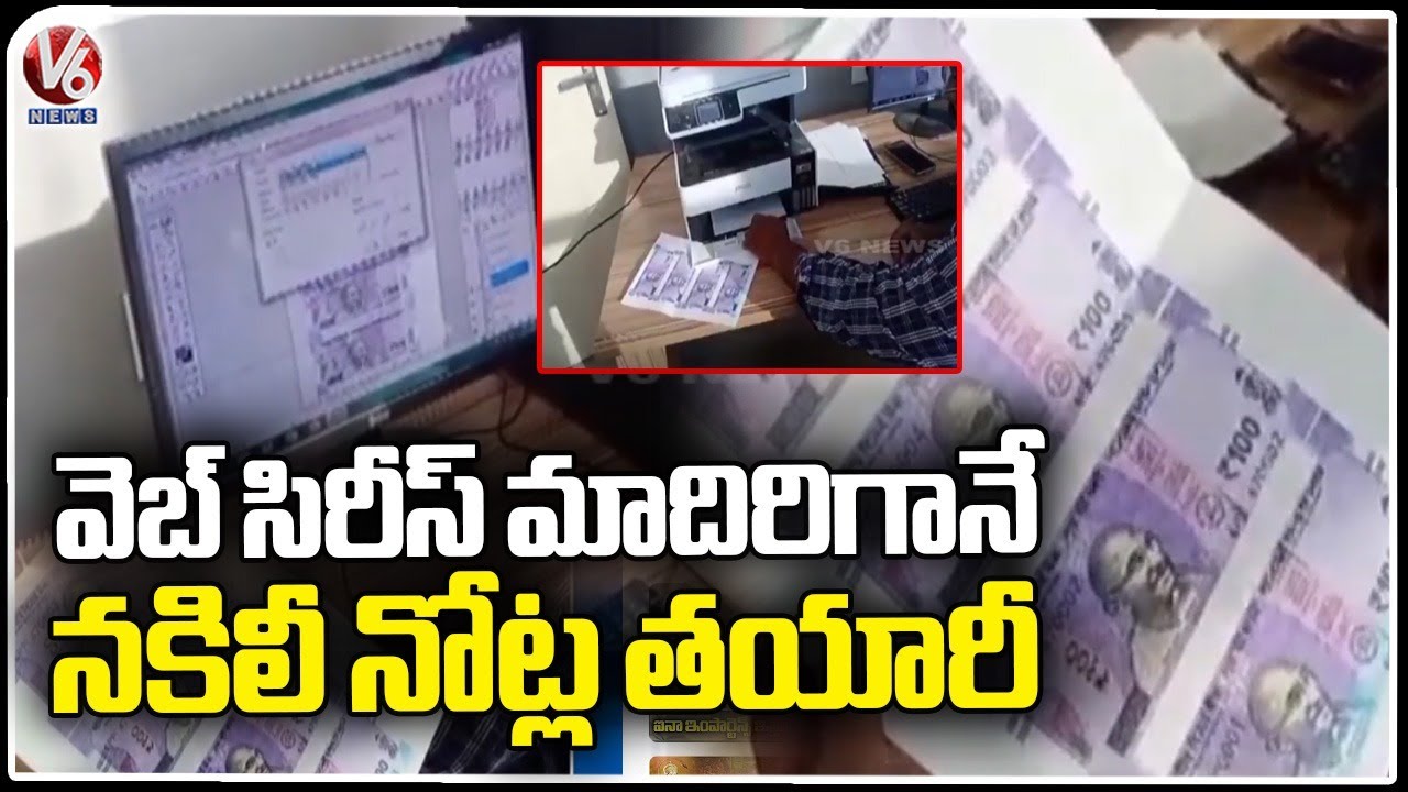 Fake Currency Printing In Shamshabad As Farzi Web Series | V6 News