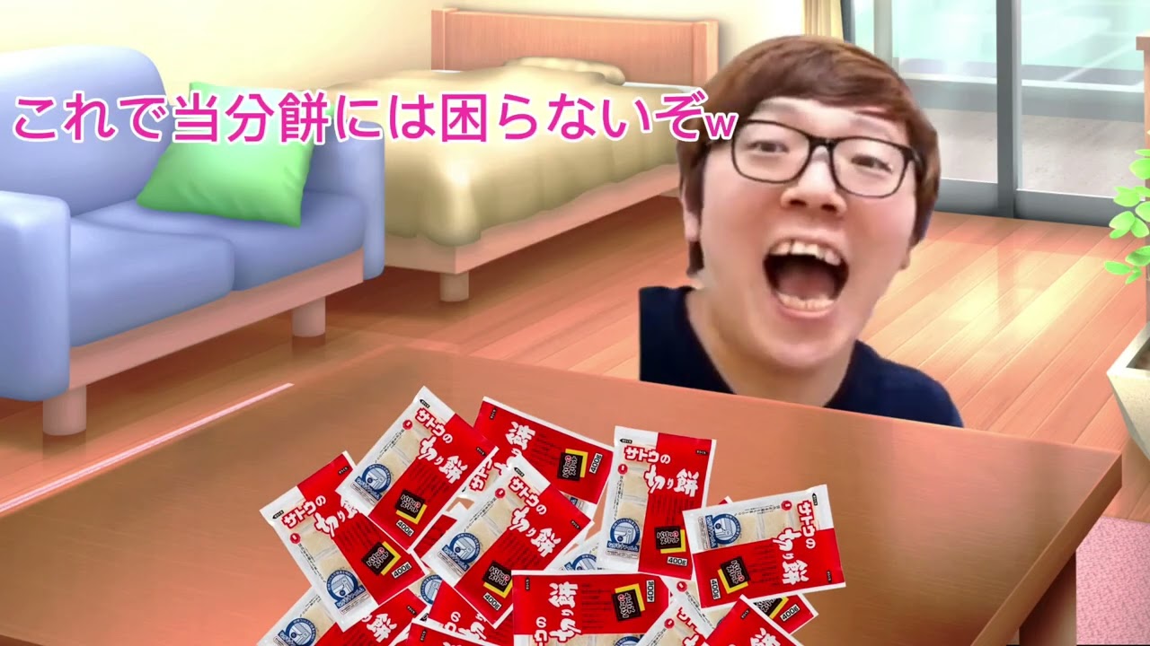 【ヒカニチ】餅を食べ過ぎた奴の末路