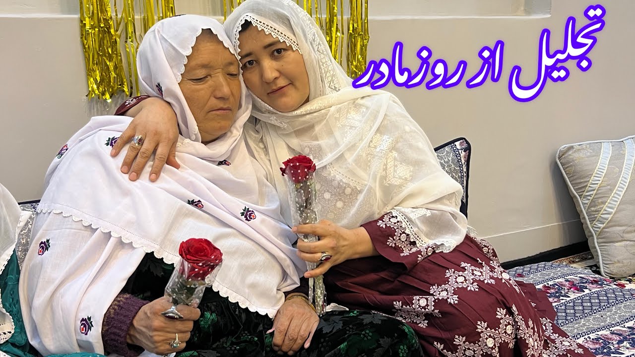 روز مادر مبارک  🎂 تجلیل امسال ما ازروز مادر❤️🌺چگونه تجلیل کردیم؟