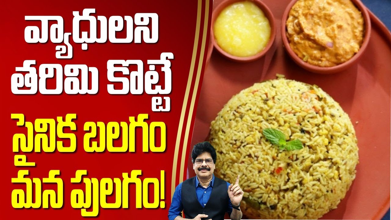 వ్యాధులని తరిమి కొట్టే సైనిక బలగం మన పులగం! eat pulagam good for health!